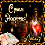 Картинка с днем рождения Леонид с коньяком. Счастья и тепла всегда