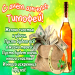 Поздравляю с прекрасным праздником, Тимофей. Улыбок всегда