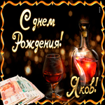 Поздравляю с прекрасным праздником, Яков. Улыбок и добра