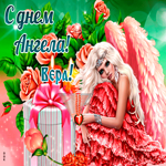 Праздничная картинка с днем ангела Вера. Мирного неба