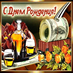 Прекрасная картинка с днем рождения мужчине. Добрых людей рядом