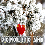 Прекрасная зимняя,заснеженная открытка хорошего дня