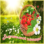 Прекрасная открытка замечательной пятницы, с клубникой
