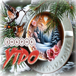 Прекрасная зимняя гиф-открытка Доброе утро