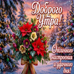 Прекрасного начала дня