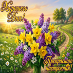 Прекрасного настроения, с весной!