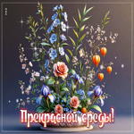 Прелестная гиф-открытка Прекрасной среды