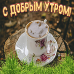 Прелестная картинка доброе утро. Добрых дней впереди