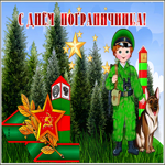 Прикольная картинка с днем пограничника