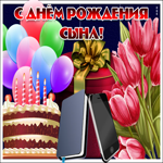 Прикольная картинка с днем рождения сына. Света и добрых мыслей