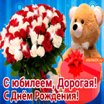 Девушке на юбилей. Радости и счастья в каждом шаге
