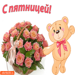 С пятницей. Заботы, нежности