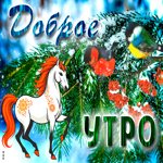 Приятная открытка Доброе утро!