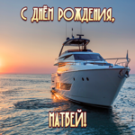 Приятная поздравительная открытка с днем рождения Марк