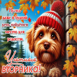 Пусть даже в будний день найдется место для радости