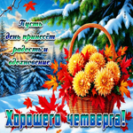 Пусть день принесет радость и вдохновение