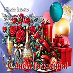 С Днем Рождения! Пусть для вас цветут цветы