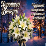 Пусть дома сегодня будет особенно уютно и тепло.