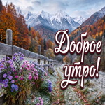 Пусть это утро будет лёгким, спокойным и красивым