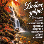 Пусть это утро наполнит день внутренним светом