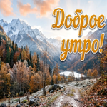 Пусть это утро подарит вдохновение и новые силы