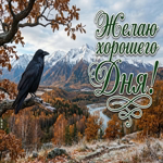 Пусть этот день подарит новые силы и вдохновение