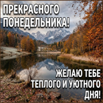 Пусть этот понедельник начнёт неделю с ясных мыслей