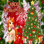 Пусть год наступающий радует счастьем. Радости и тепла в сердце