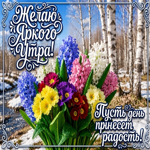 Пусть каждый миг приносит вдохновение