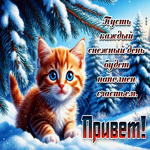 Пусть каждый снежный день будет наполнен счастьем