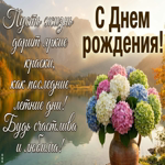 Пусть мечты сбываются легко, а сердце всегда будет наполнено теплом.