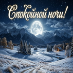 Пусть ночь принесёт гармонию и новые силы.