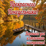 Пусть новая неделя принесёт хорошие новости.