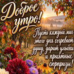 Пусть новый день откроет перед тобой хорошие перемены
