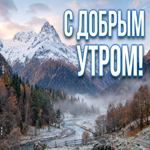 Пусть осеннее утро начнётся с улыбки и приятных новостей