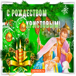 Пусть Рождество войдет в ваш дом. Радости и спокойствия всегда