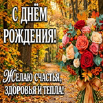 Пусть рядом всегда будут любовь, забота и искренние улыбки.