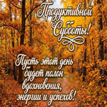 Пусть счастье прячется в самых простых вещах.