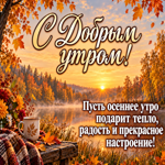 Пусть сегодняшнее утро будет наполнено тем, что действительно важно