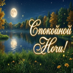 Пусть сон подарит тебе отдых, спокойствие и приятные сновидения.