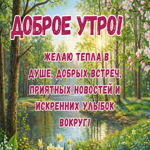 Пусть утро подарит вдохновение на весь день