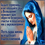 Будьте терпеливы и не опускайте рук