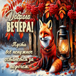 Пусть все ненужное останется за порогом