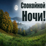 Пусть все тревоги уйдут, а сон будет сладким и спокойным.