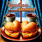 Радостная гифка Приятного аппетита