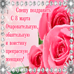 С 8 Марта. Улыбок и гармонии