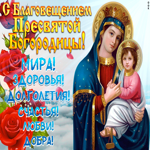 С Благовещением. Улыбок и счастья рядом повсюду