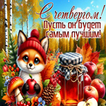 Осенняя открытка Пусть четверг будет самым лучшим