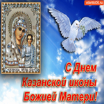 Красивая, милая гиф С днём Казанской иконы Божией Матери