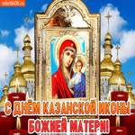 С днём Казанской иконы Божией Матери. Радости и веры каждый миг